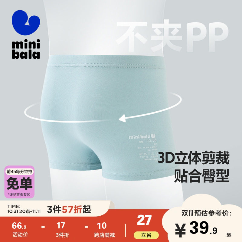 【3条装】迷你巴拉巴拉男童宝宝内裤纯棉舒适透气不夹pp四角裤衩