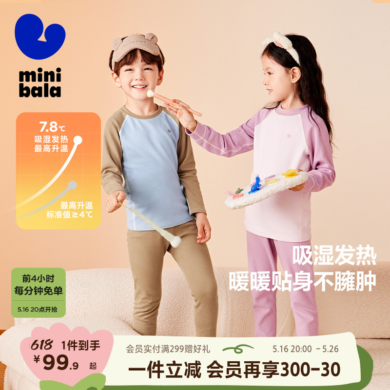 【发热暖芯】迷你巴拉巴拉儿童内衣睡衣套装秋季新款宝宝秋衣秋裤