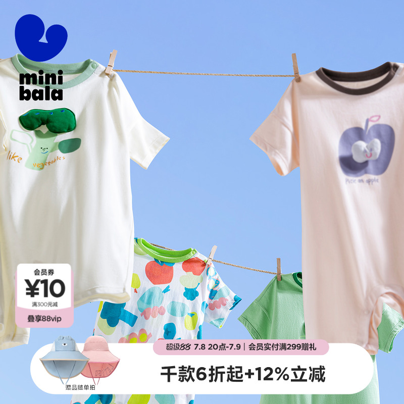 【云柔速干】迷你巴拉巴拉连体衣男女童夏季凉感抗菌宝宝爬服哈衣