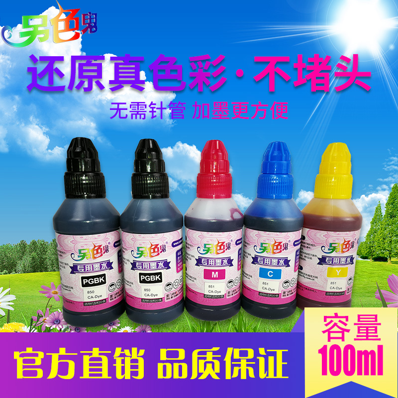 另色鬼专用墨水连供墨水适用于佳能IX6880IX6780 IP8780TS8180tS8080喷墨照片打印机墨水填充墨盒黑色彩色 - 图2