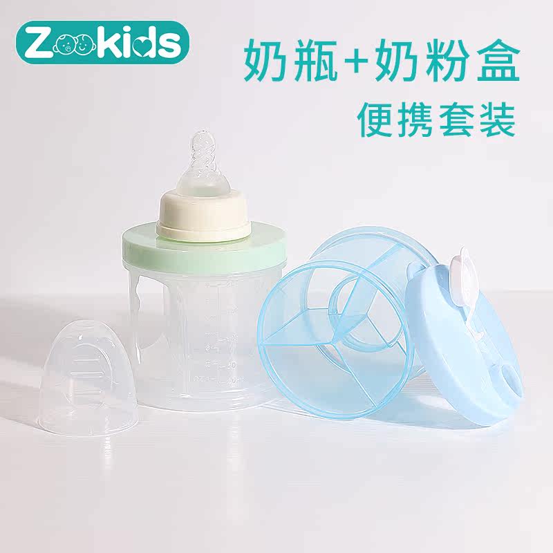 zookids可喂奶辅食格多功能旋转 佳尚母婴奶粉储存盒/奶粉盒