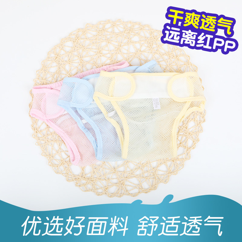 透气网兜婴儿网眼宝宝尿布裤 佳尚母婴布尿裤