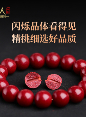 朱砂手链单圈手串男女本命年佛珠