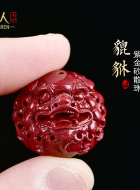 朱砂散珠子手链 紫金砂DIY手工编织手串貔貅圆珠配件单珠隔珠配饰