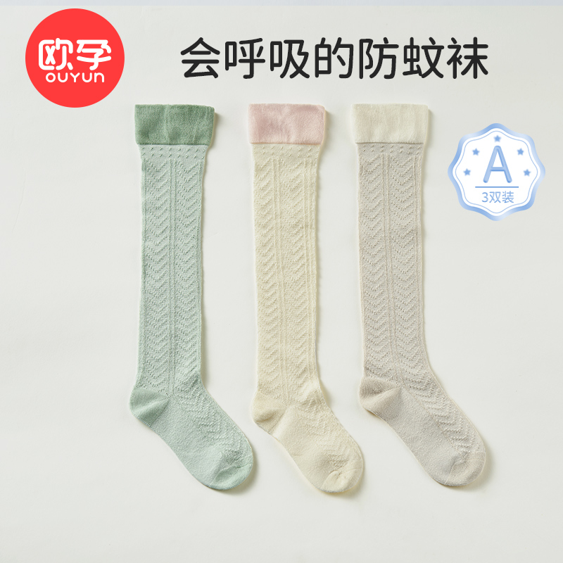 欧孕婴儿袜子夏季薄透气宝宝长筒袜新生儿童不勒腿空调过膝防蚊袜