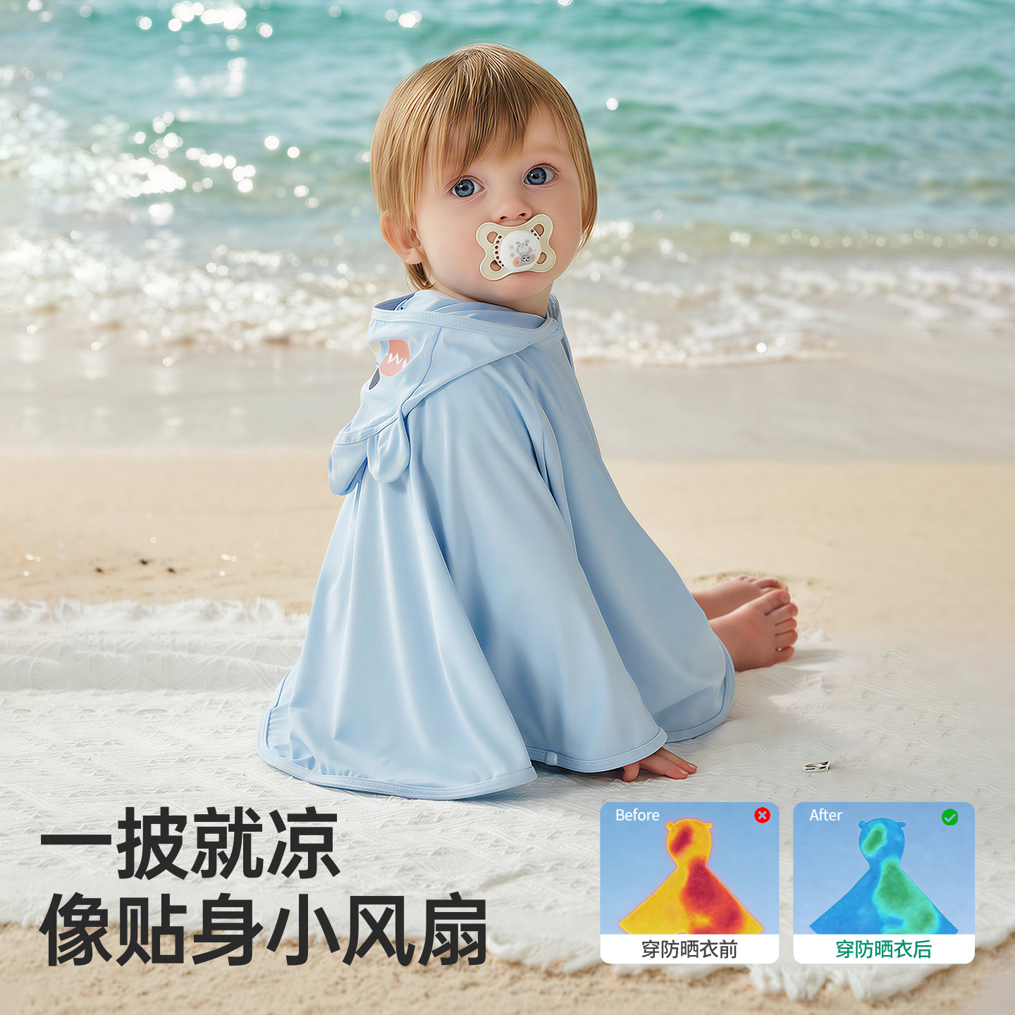 欧孕婴儿防晒衣宝宝外出薄款UPF200+夏冰丝凉感披风儿童防晒斗篷