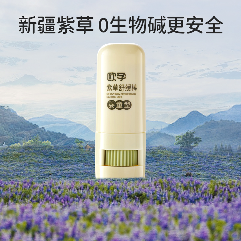 单只7.95！！！【欧孕】紫草膏7g*2