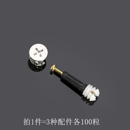 三合一连接件家具组装配件偏心轮竖杆橱柜组合螺丝螺母螺钉预埋 - 图0