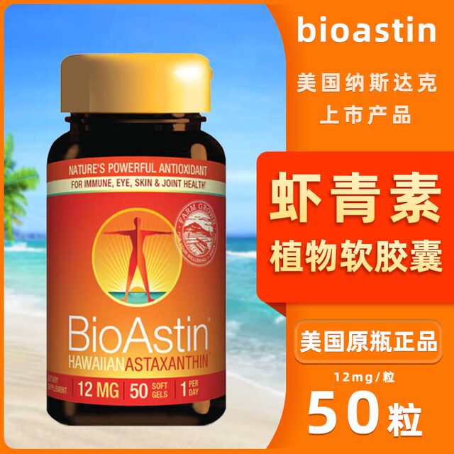 Astaxanthin Soft Capsules BioAstin Astaxanthin 1 ຮັບ 1 ຟຣີ