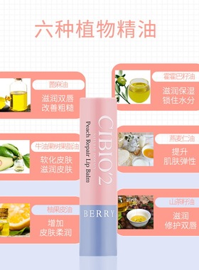 CIBIO'2泰国修复润唇膏保湿滋润