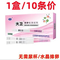 David Ovulation Test Paper Pen Test Ovulation High Precision Spare Ovulation Test Pen Crystal 1 Box 10 Article