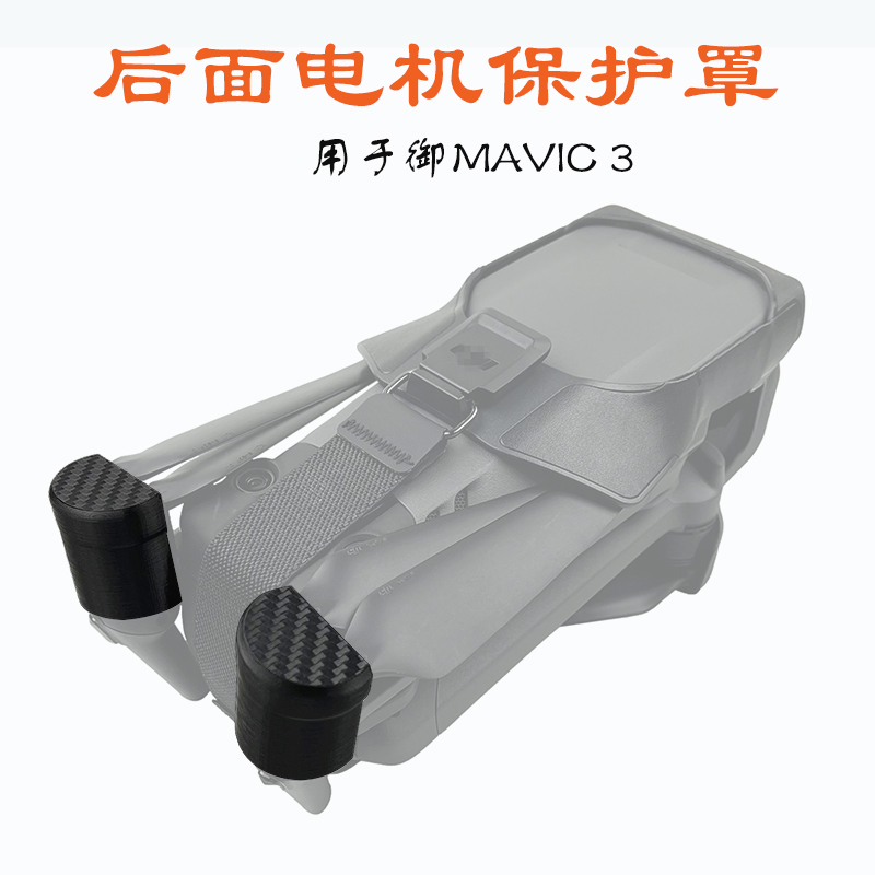 适用于大疆DJI MAVIC 3束桨器御3桨叶固定镜头盖云台保护罩电机盖 - 图1