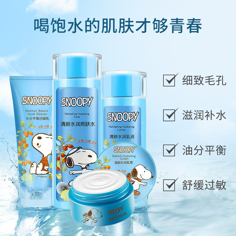 snoopy学生党青少年儿童补水保湿水 snoopy化妆品面部护理套装