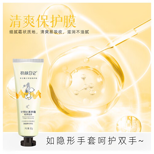 snoopy史努比护手霜女滋润保湿补水正品官方旗舰店美骨胶原润手霜 - 图1