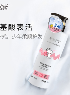 史努比青少年氨基酸柔顺洗发露