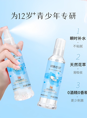 杨枝甘露保湿爽肤水喷雾史努比