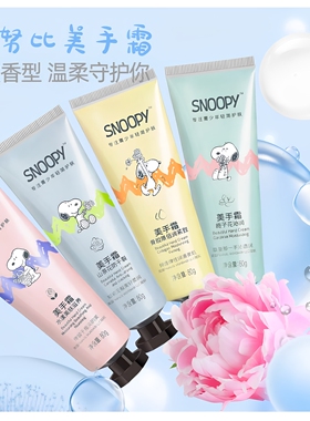 史努比护手霜补水保湿防干裂