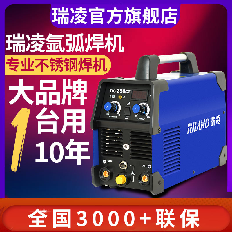 瑞凌250CT 315氩弧焊机两用电焊机不锈钢工业级220V380脉冲冷焊机 - 图0