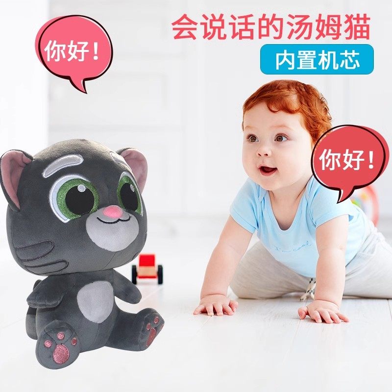 汤姆猫会说话的玩具宝宝学说话智能复读毛绒公仔婴幼儿早教机玩偶