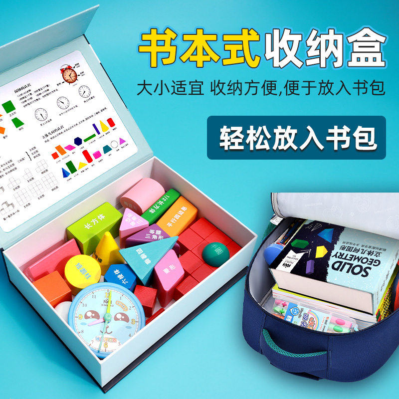 认识立体几何图形状学具小学一年级数学教具套装长方体正方体积木-图2