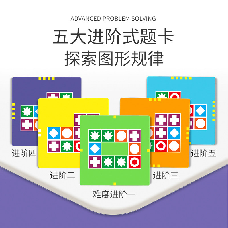 空间思维专注力训练桌游7益智玩具 格子部玩具儿童桌面游戏类
