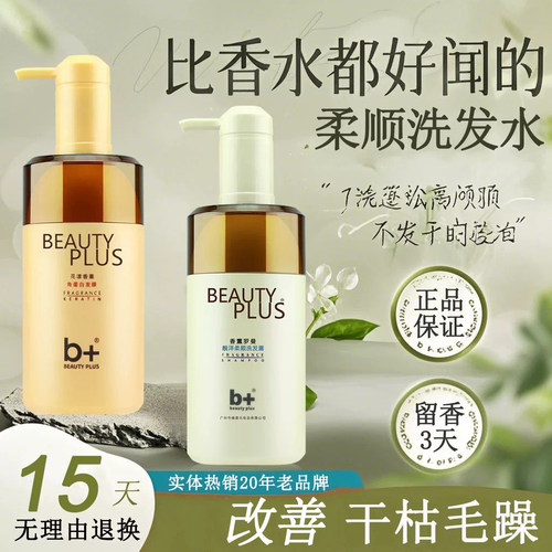 b+香薰罗曼清爽洁净去油蓬松洗发水男女洗头膏正品官方旗舰店 - 图0