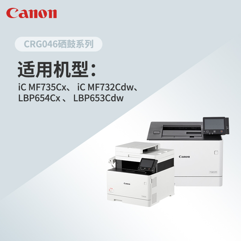 原装佳能046硒鼓墨粉盒 适用佳能canon MF735Cx/732Cdw/LBP654Cx/653Cdw一体机硒鼓 - 图0