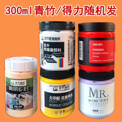 青竹丙烯颜料300ml24色纺织染料diy石头木板画2L大桶墙绘不掉色防水流体画彩绘套装手绘帆布球鞋衣服涂鸦材料