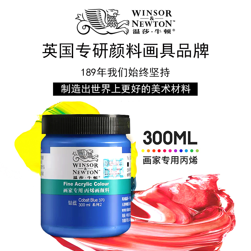 温莎牛顿画家专用丙烯颜料防水纺织墙绘套装300ml12色24色36色流体画学生初学者金色钛白色美甲BJD娃娃diy鞋 - 图1