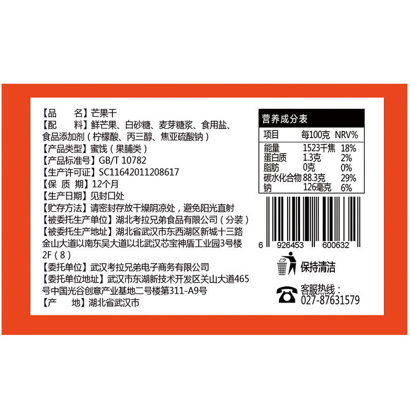 【考拉兄弟芒果干100g*4袋】芒果片 考拉兄弟芒果干