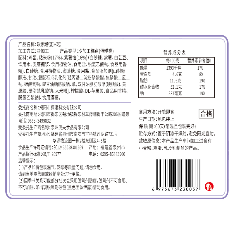 港榮探暖紫薯蒸米糕零食早餐面包夾心糕點健康營養小蛋糕小吃食品_港榮食品旗艦店_零食_堅果_特產