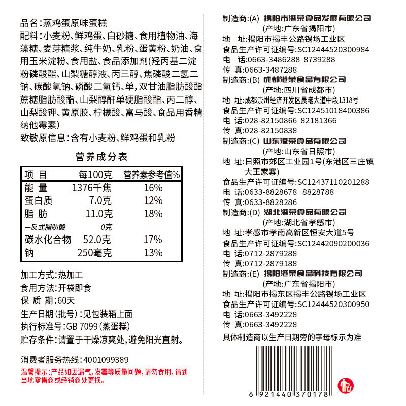 港荣鸡蛋蒸蛋糕面包整箱早餐健康营养办公室零食小吃充饥休闲食品