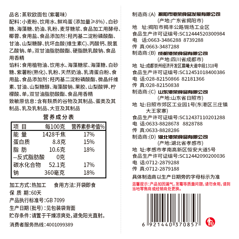 港荣紫薯蒸软欧面包蛋糕早餐整箱老人孕妇儿童夜宵零食办公室食品 - 图1