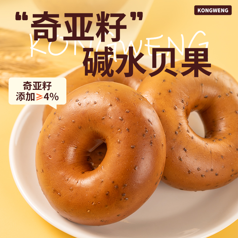 港荣奇亚籽碱水贝果面包圈无蔗糖健康饱腹整箱早代餐低脂零食品