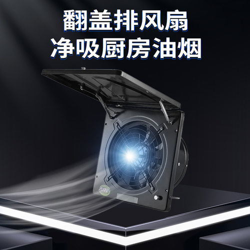 厨房换气扇家用排气扇高速强力排气扇10寸墙壁式窗户翻盖油烟机 - 图0