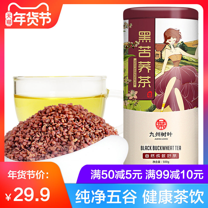 九州树叶苦荞茶花草茶四川凉山黑苦荞茶花茶全胚芽荞麦茶500g包邮
