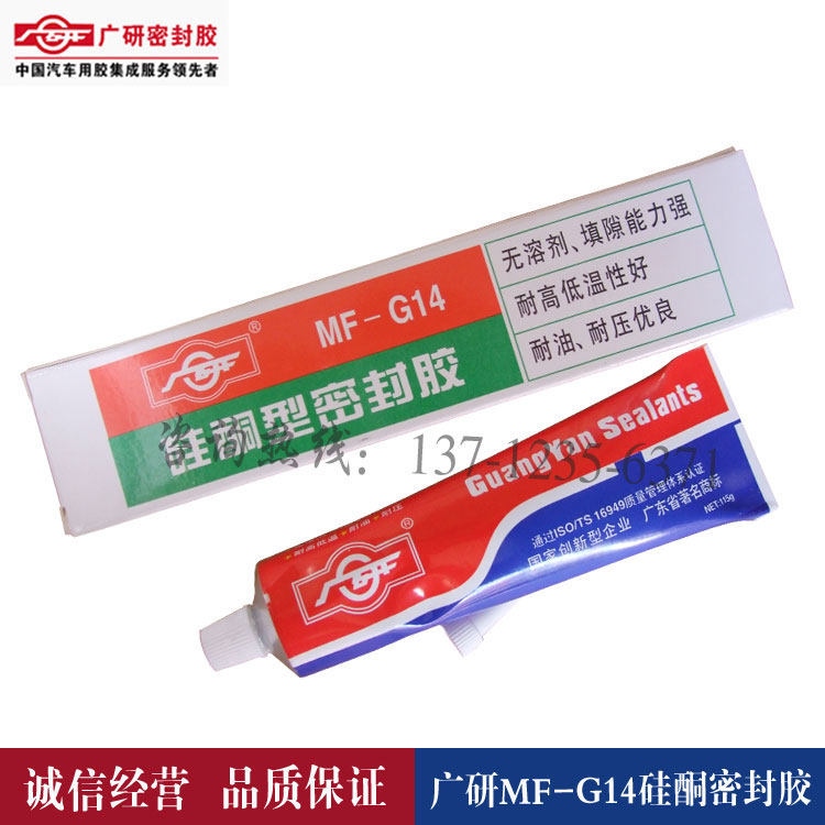 广研MF-G14硅酮密封胶电子电器胶耐高低温耐油防水100ml,淘宝优惠券,粉丝福利购,淘宝优惠卷