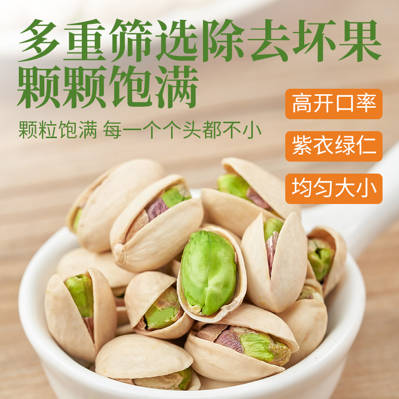 无漂白散装开口开心果罐装500g孕妇每日坚果本色干果仁零食5斤