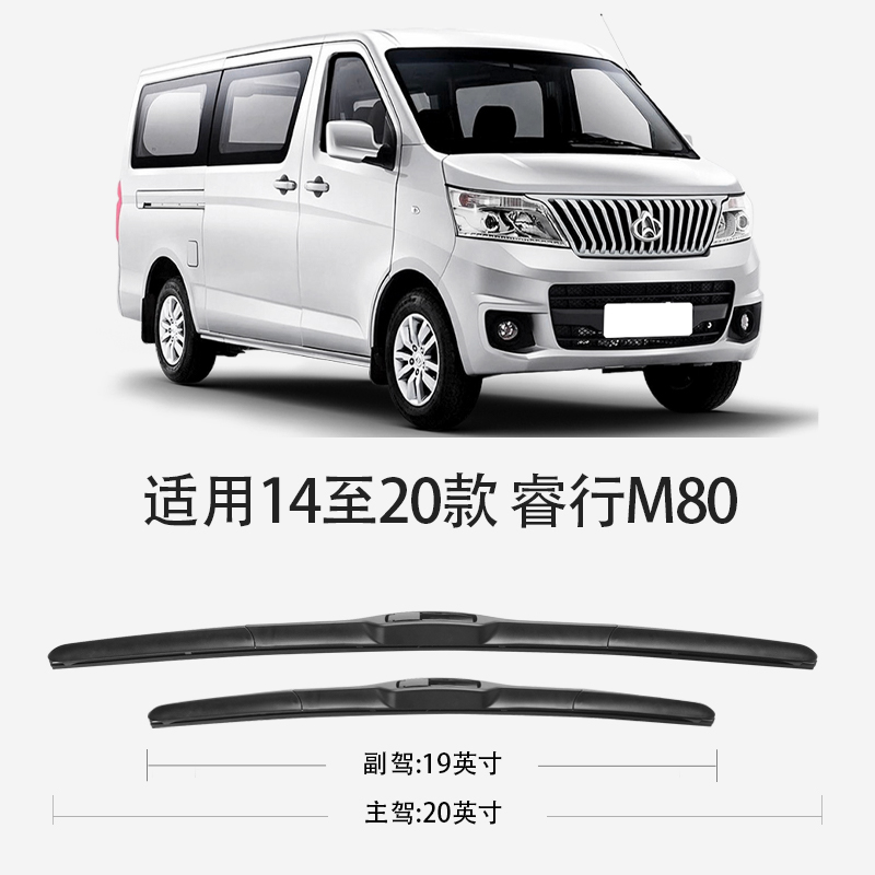 适用长安睿行M80雨刮器21款2021无骨静音EM80汽车配件专用雨刷器 - 图1