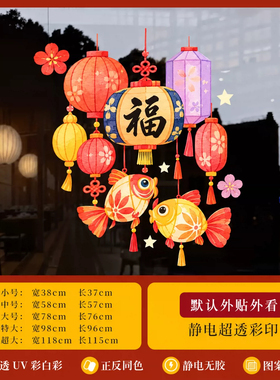 春节福字锦鲤静电玻璃贴