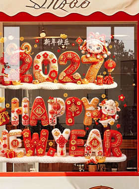 2027新年金箔红色窗贴中式