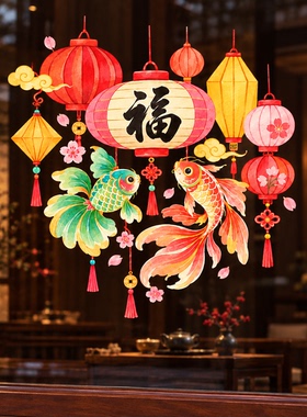 乔迁新年羊年福字窗花静电贴