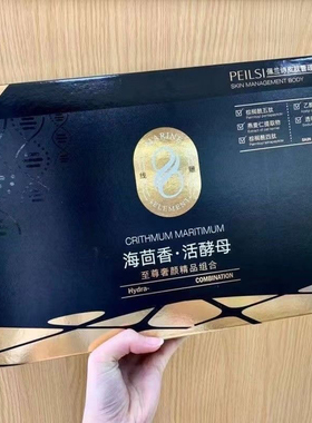 佩兰诗海茴香活酵母护肤精品套盒补水保湿提亮滋润13件套礼盒