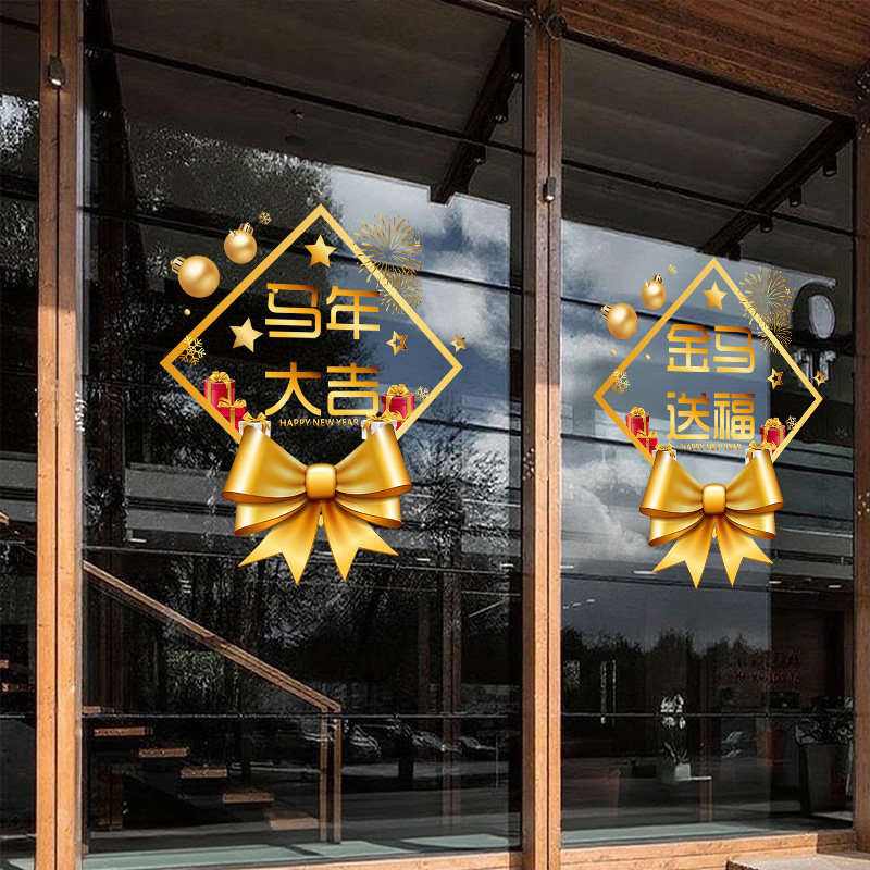 金蝴蝶结圣诞玻璃门防撞贴定制新年快乐窗花2026橱窗静电玻璃贴纸,淘宝优惠券,粉丝福利购,淘宝优惠卷