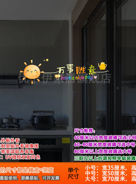 奶油风厨房玻璃门防撞静电贴纸可爱装饰贴纸窗花平安喜乐卡通贴画