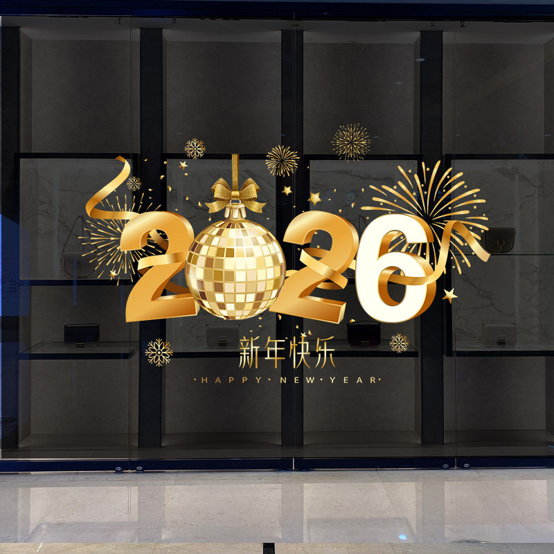 2026马年创意新年装饰玻璃门防撞贴纸静电圣诞橱窗氛围布置贴窗花,淘宝优惠券,粉丝福利购,淘宝优惠卷