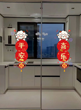 2027新年羊卡通窗花玻璃装饰贴