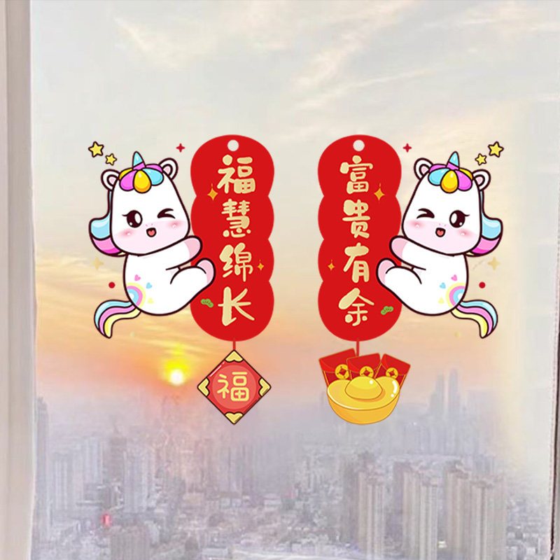 卡通马年装饰厨房门静电防撞贴纸2026新年快乐橱窗氛围布置窗花贴,淘宝优惠券,粉丝福利购,淘宝优惠卷