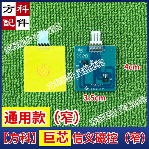 机头叠推信义磁控小冬冈丰巨芯通用凹槽形超薄推牌芯片麻将机配件 - 图2