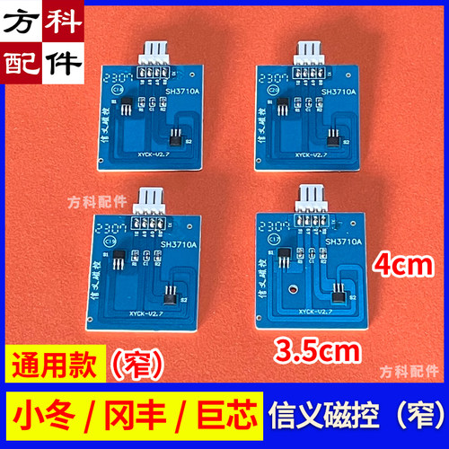 机头叠推信义磁控小冬冈丰巨芯通用凹槽形超薄推牌芯片麻将机配件 - 图0
